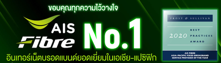 AIS Fibre Home